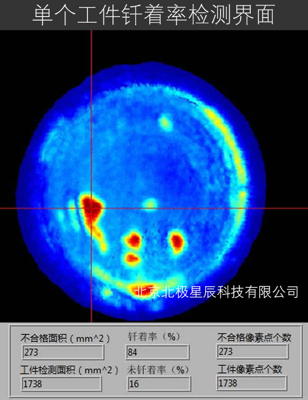  单个工件钎着率检测界面